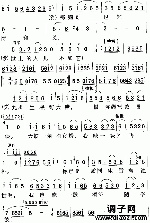 问紫鹃(《红楼梦》唱段)