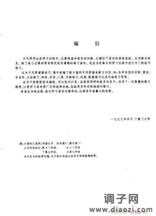 手风琴演奏技巧101-121