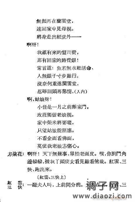 越剧《见姑》1-20