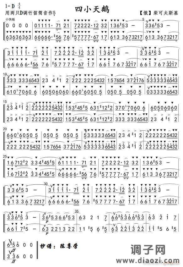 四小天鹅(竹笛二重奏)