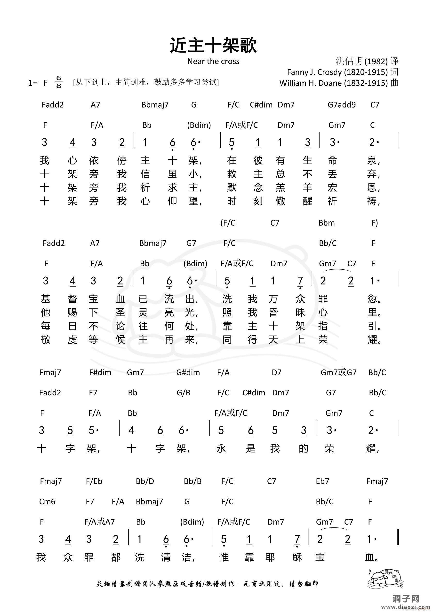 近主十架歌（F调）