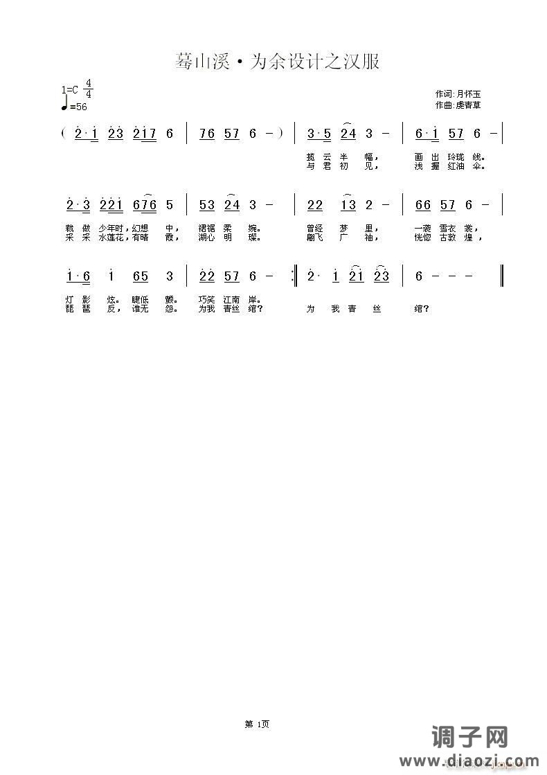 蓦山溪  词：月怀玉   曲：虔青草