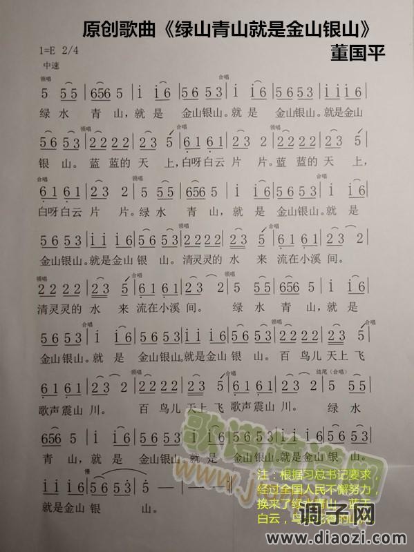 绿山青山就是金山银山