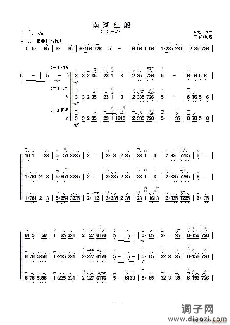 南湖红船李福华二胡曲原版弓指法