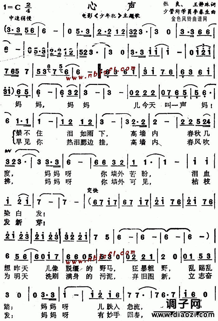 心声(《少年犯》主题歌)