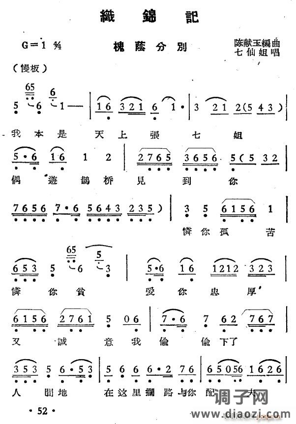 织锦记 槐荫分别