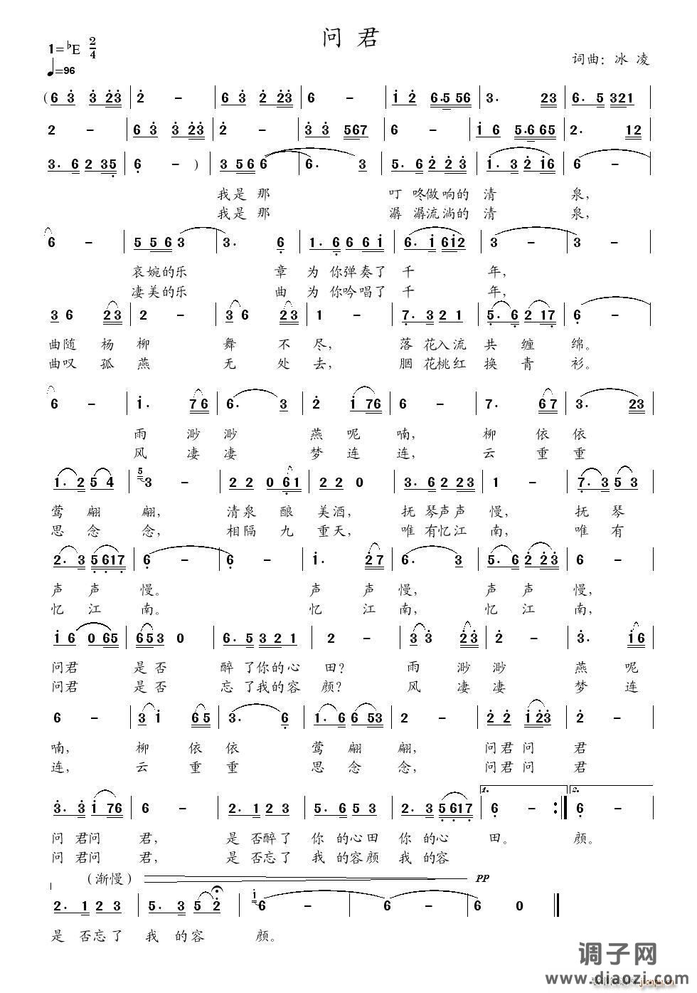 问君（冰凌词曲）
