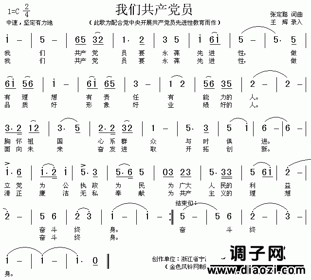 我们******员(为******员先进性教育而作)