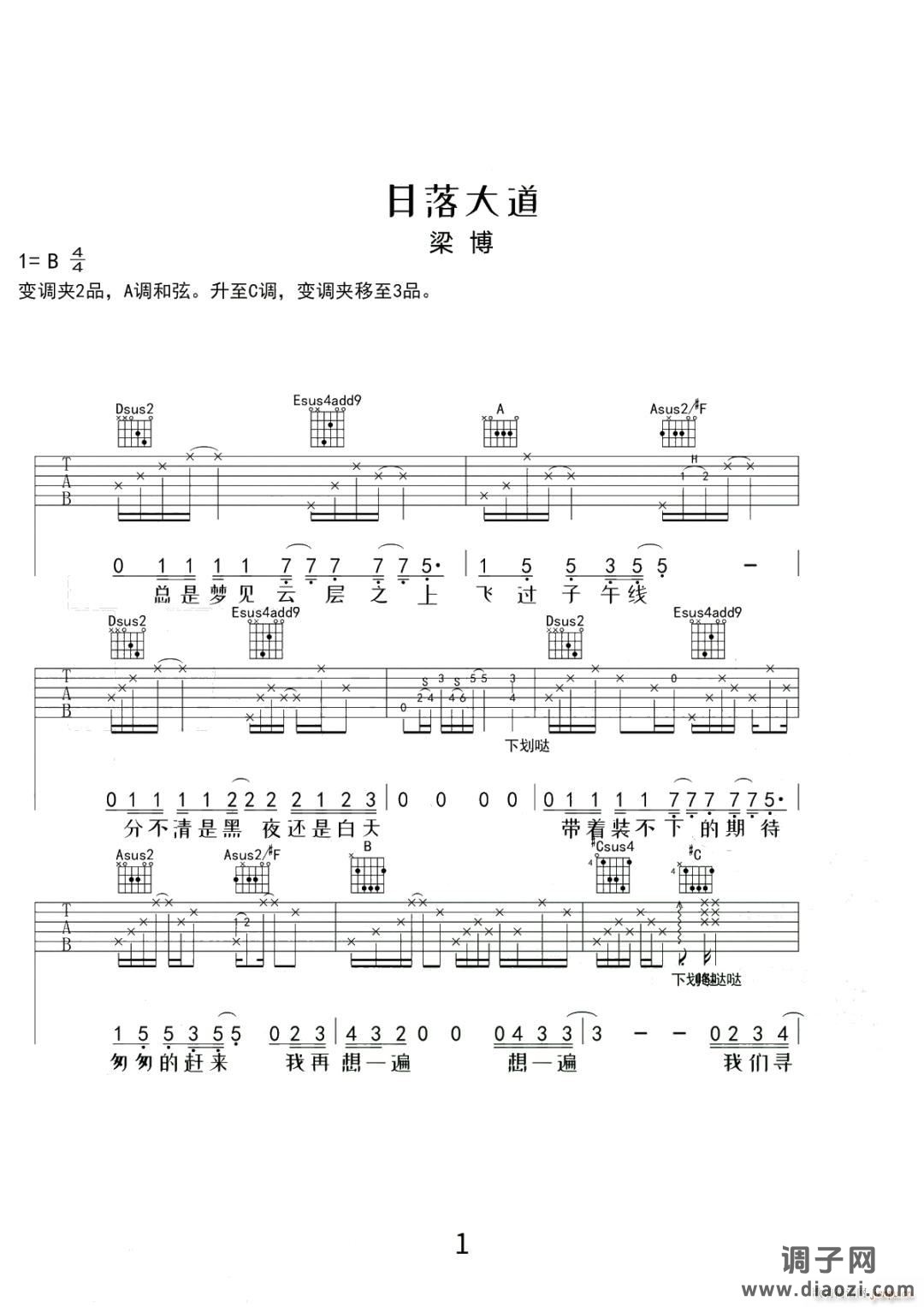 日落大道 ( A调指法编配)
