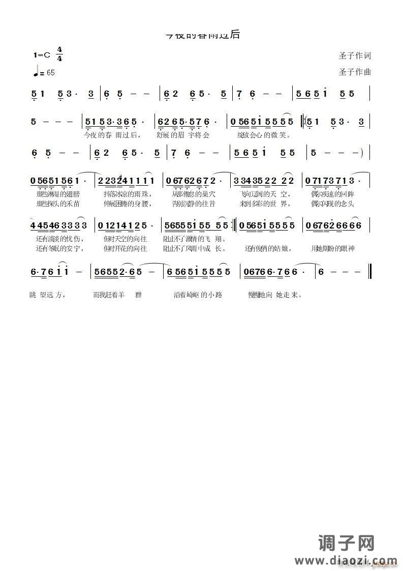 今夜的春雨过后