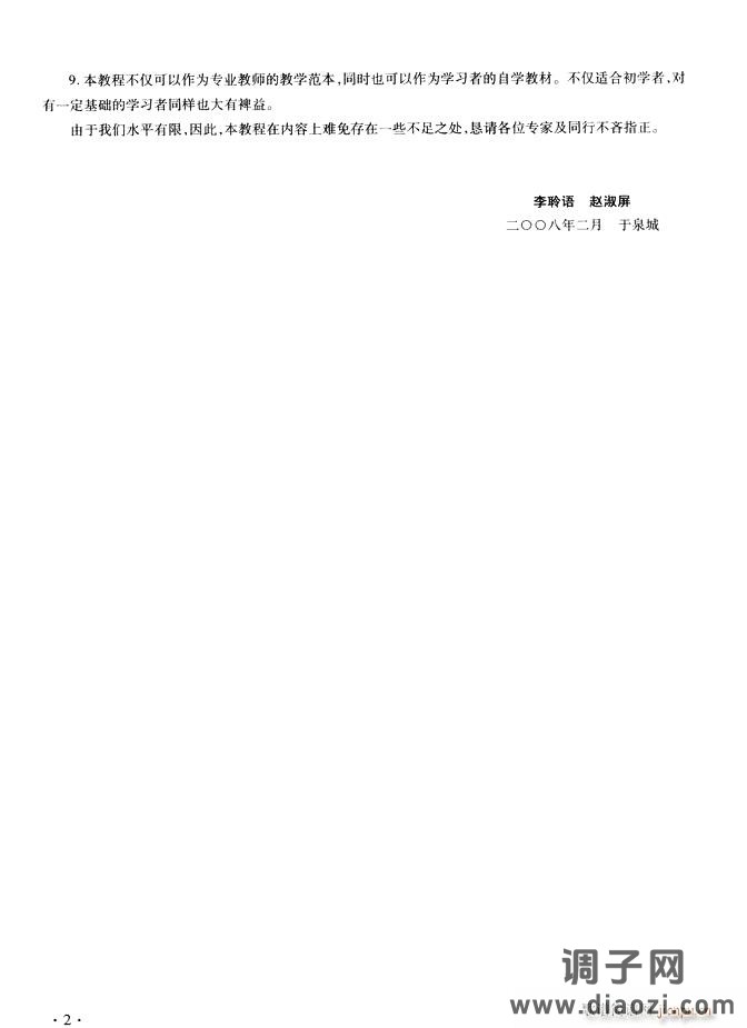 古筝基础教程三十三课目录1-60