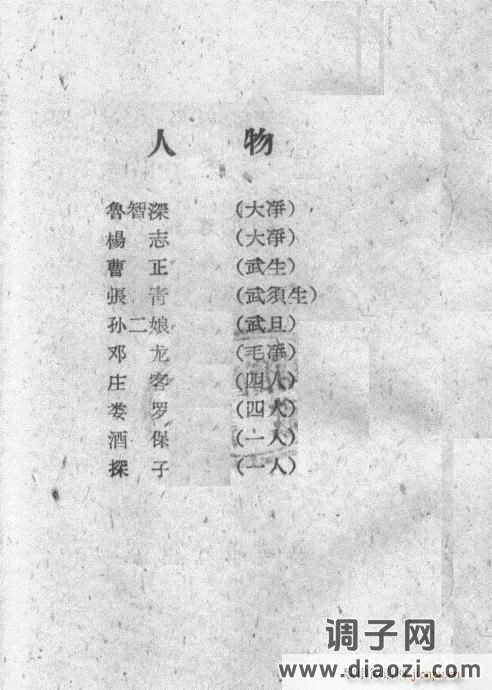 秦腔《二龙山》前言1-20