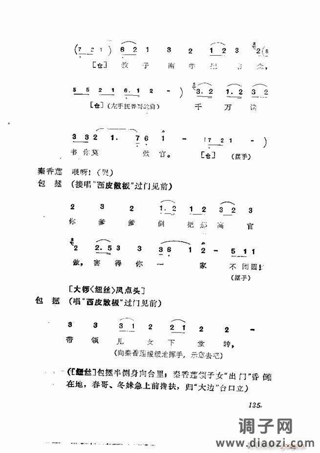 京剧集成 第五集 121-180