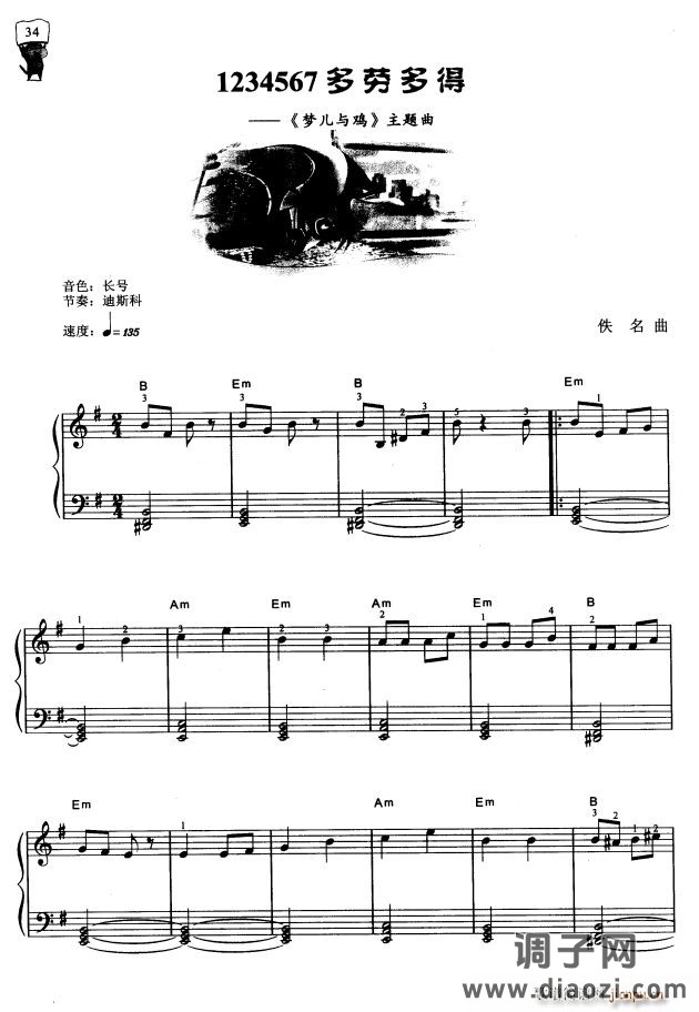 1234567多劳多得（《梦儿与鸡》主题曲）