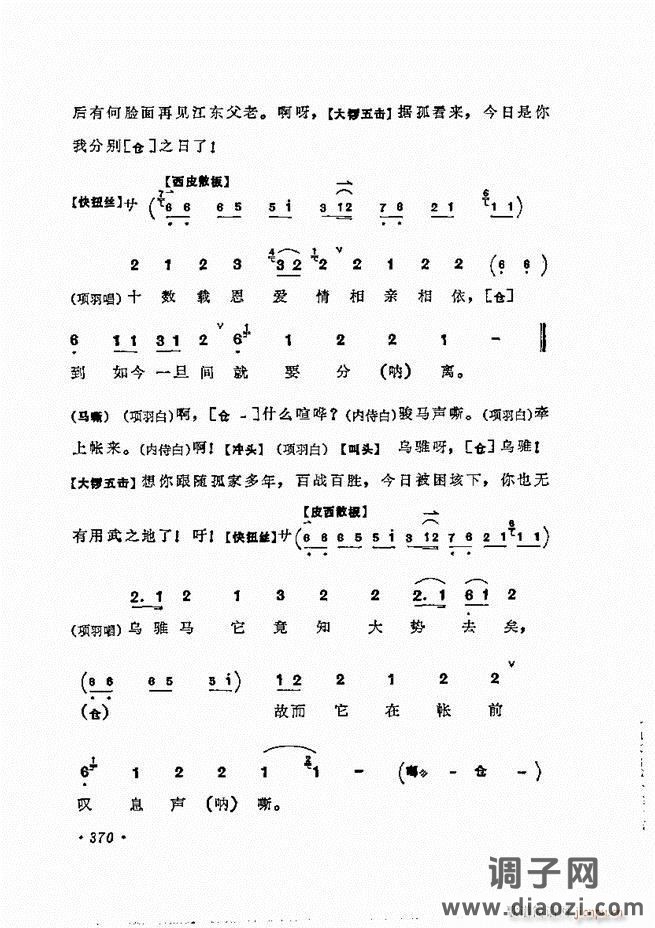 唱腔选集 361-400