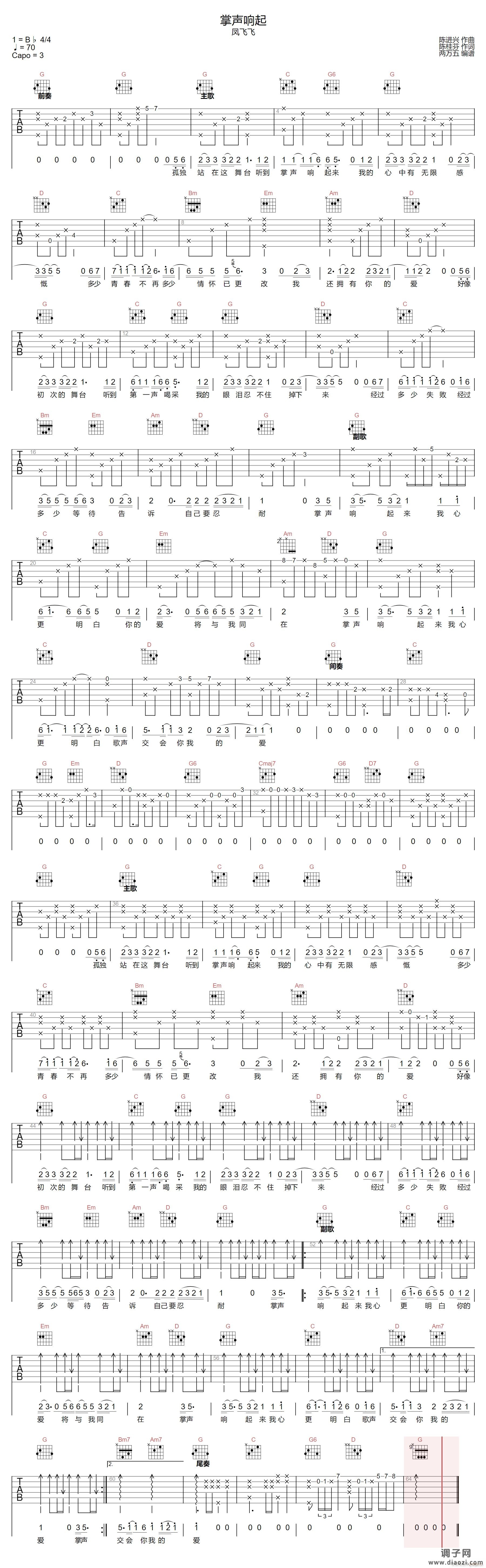 掌声响起 （ G调指法原版编配）