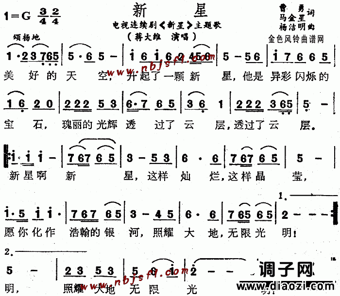新星(同名电视剧主题歌)