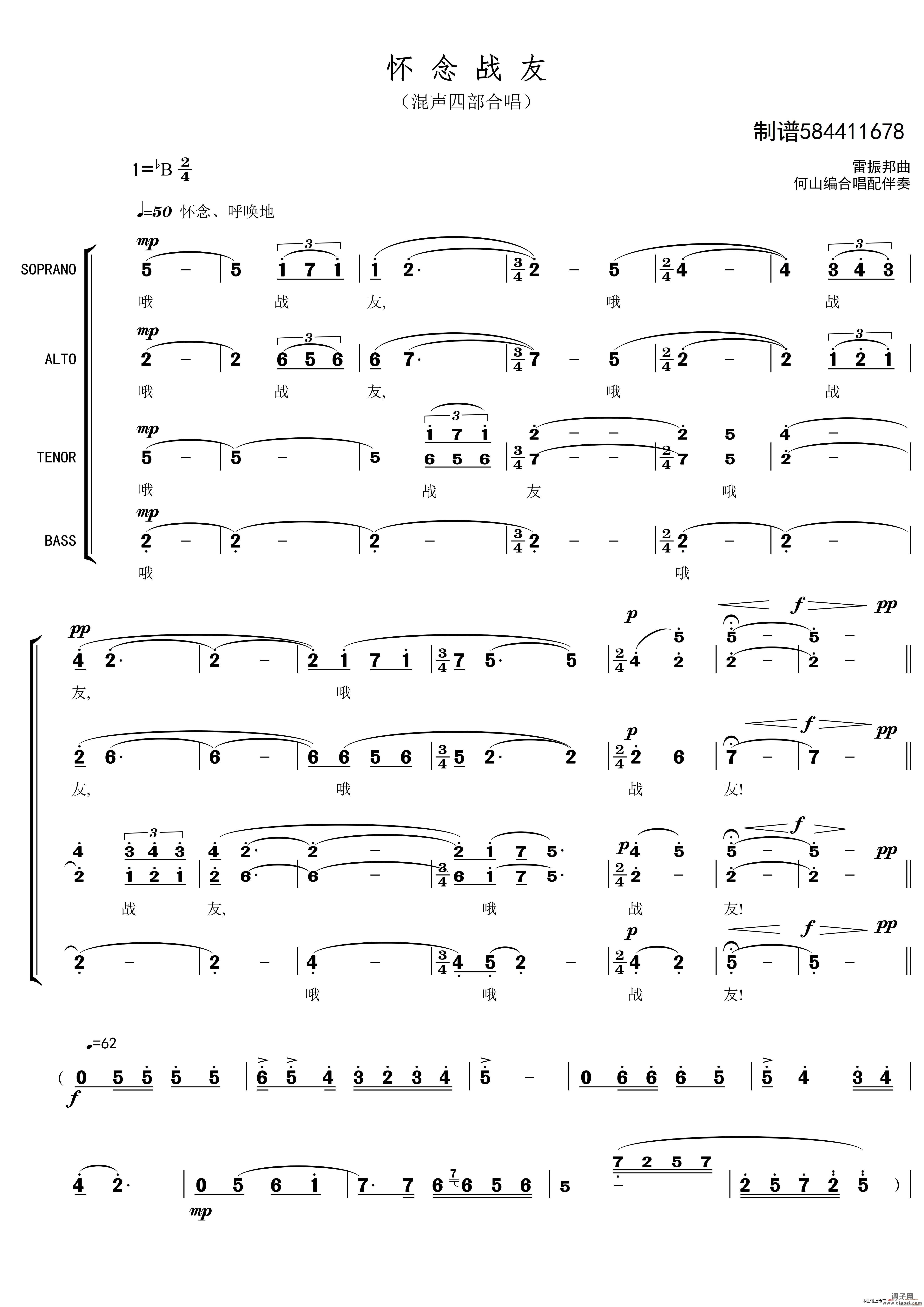 怀念战友合唱谱（混声四部）