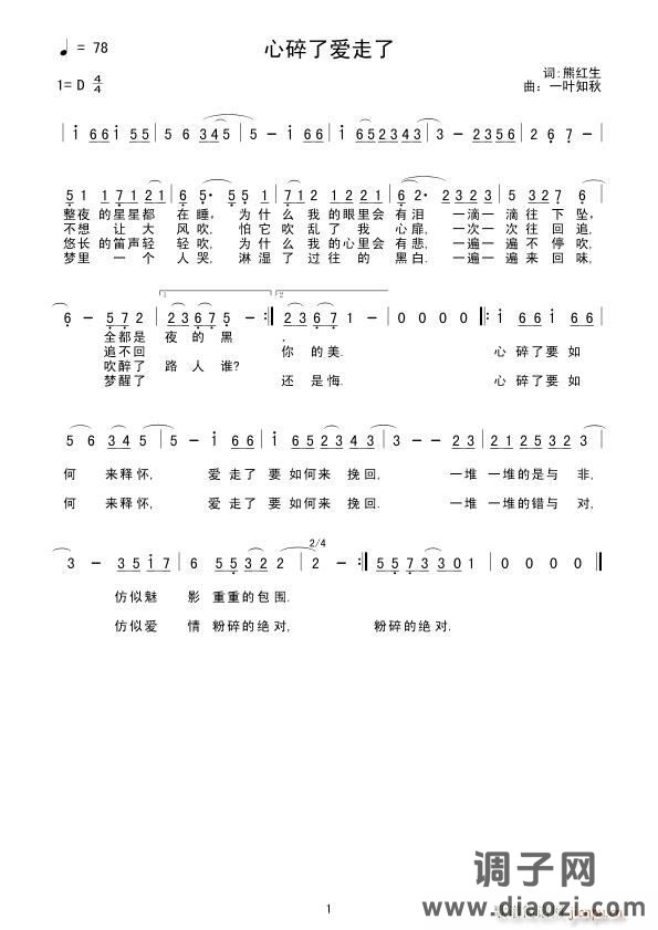 心碎了爱走了(词:熊红生 )