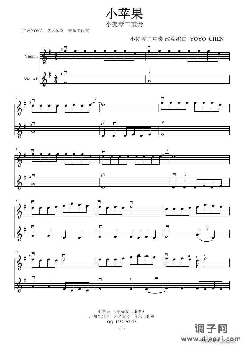 小苹果 （小提琴二重奏谱）