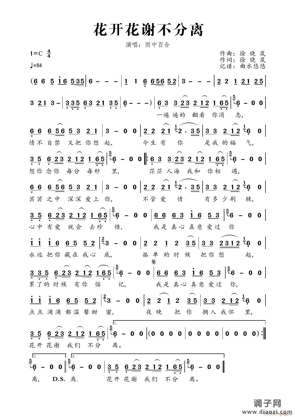 花开花谢不分离