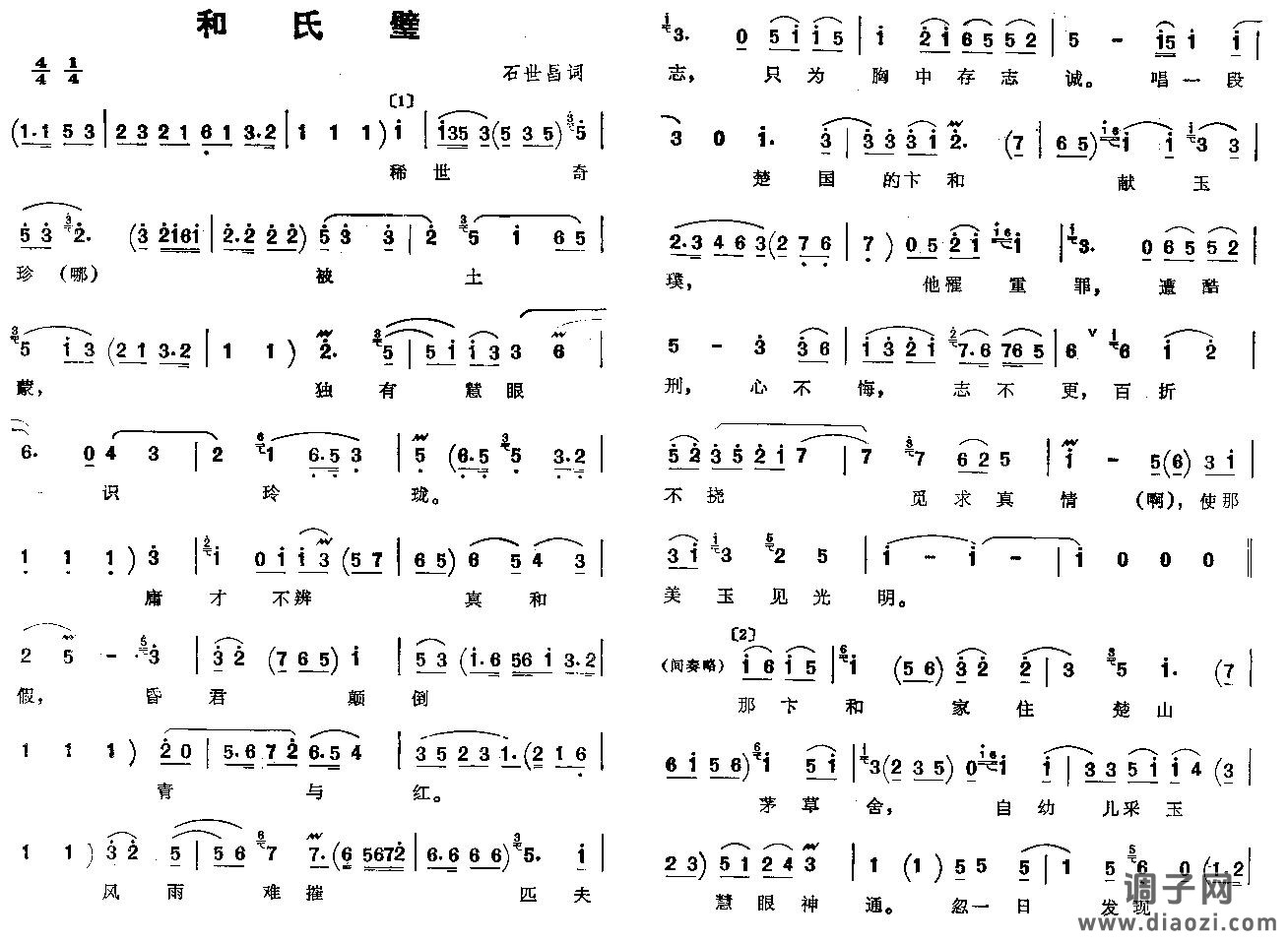 和氏璧(京韵大鼓)