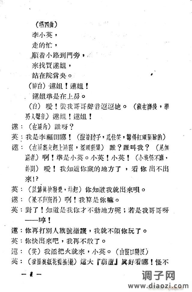 歌剧《二龙湾》含1-25