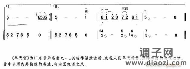 旱天雷〔扬琴伴奏〕