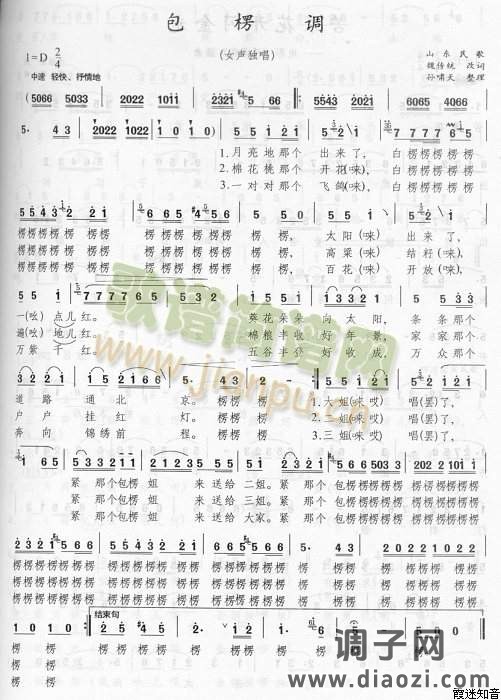 包楞调(山东民歌)