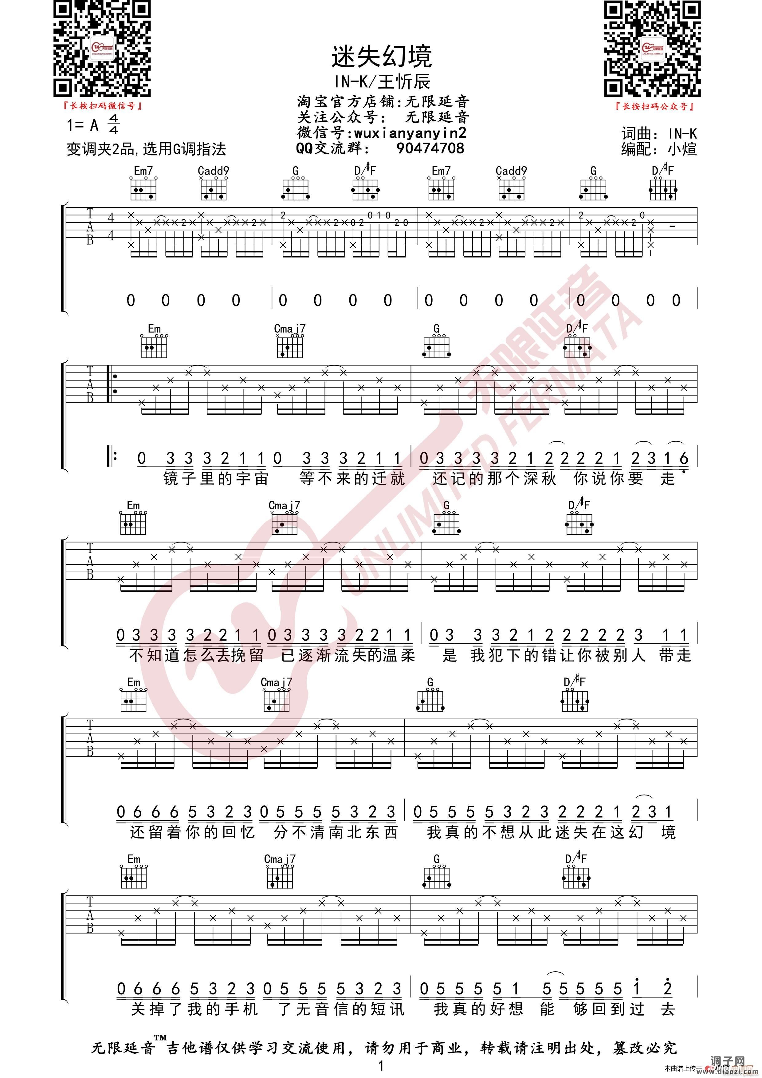 IN-K 王忻辰 迷失幻境 （无限延音编配）