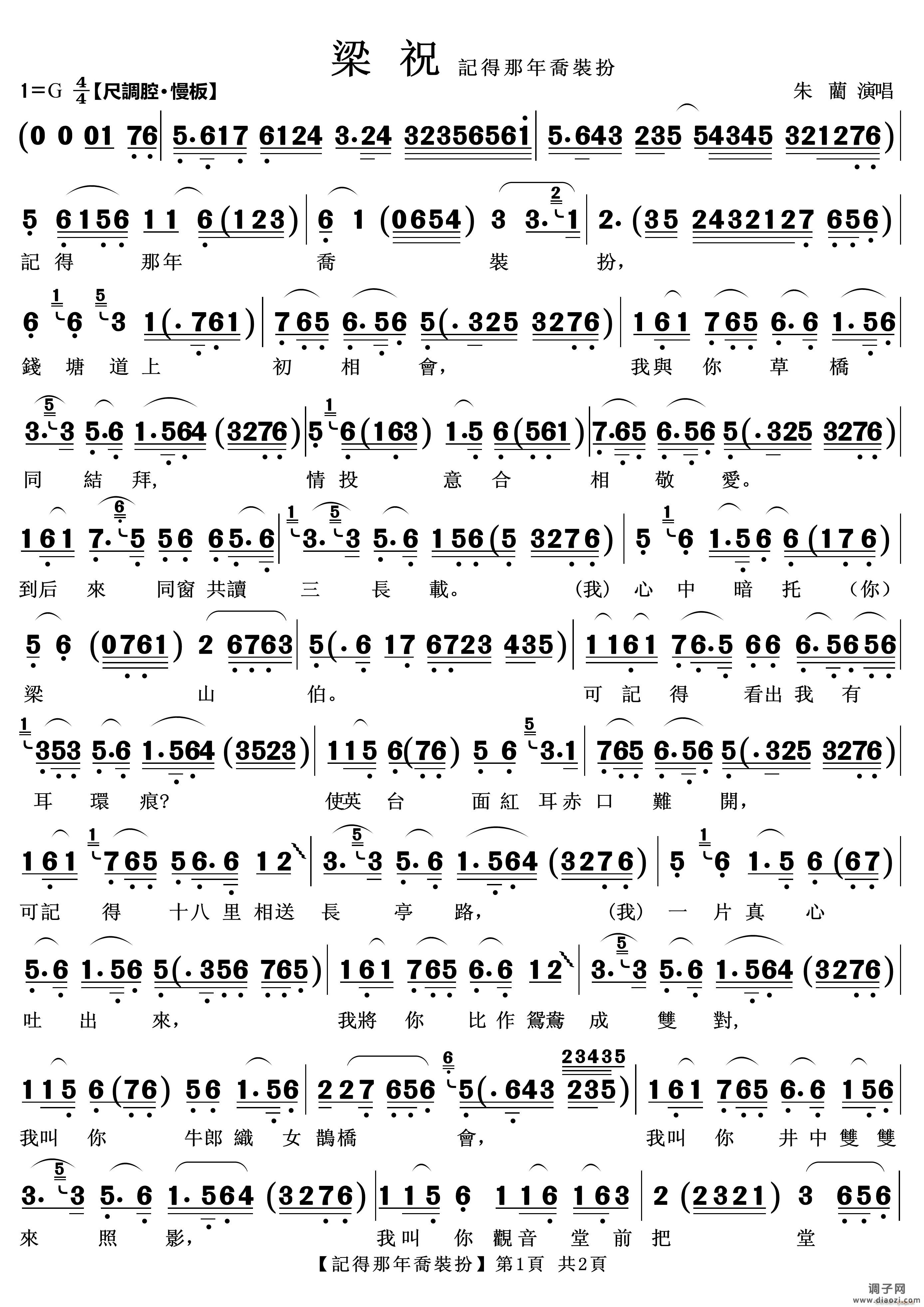 记得那年乔装扮（越剧《梁祝》唱段）