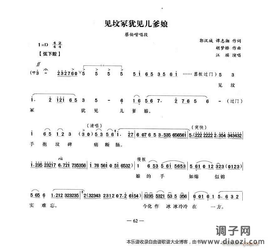 越剧见坟冢犹见儿爹娘 戏谱