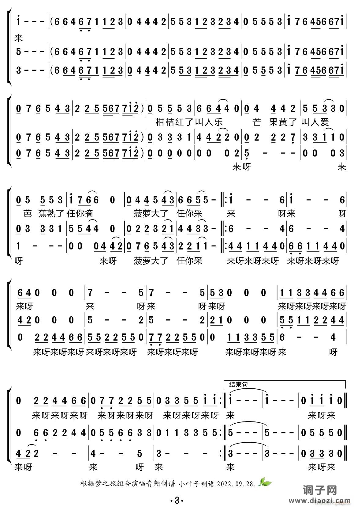 请到天涯海角来（合唱谱）