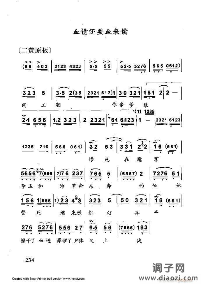 中华京剧名段集粹 181-254
