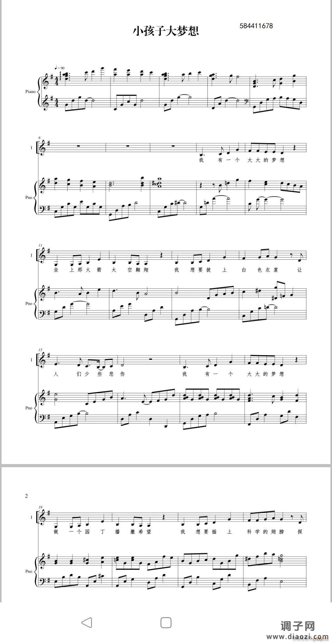 小孩子大梦想二部合唱谱