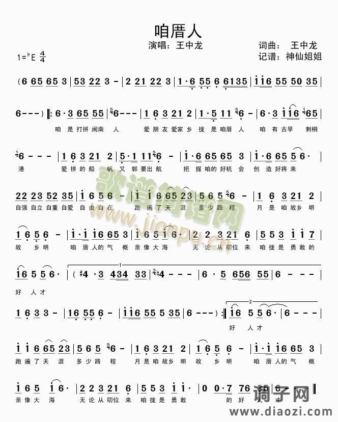 咱厝人    闽南语