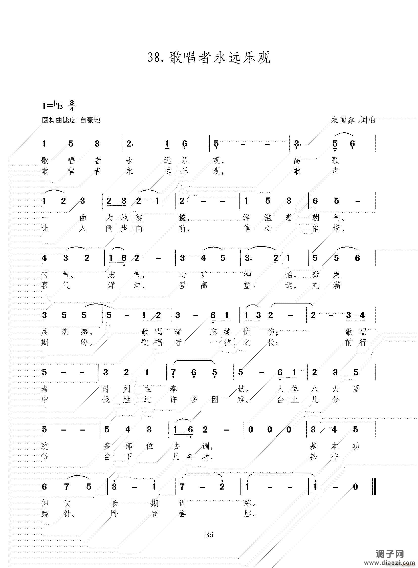 歌唱者永远乐观