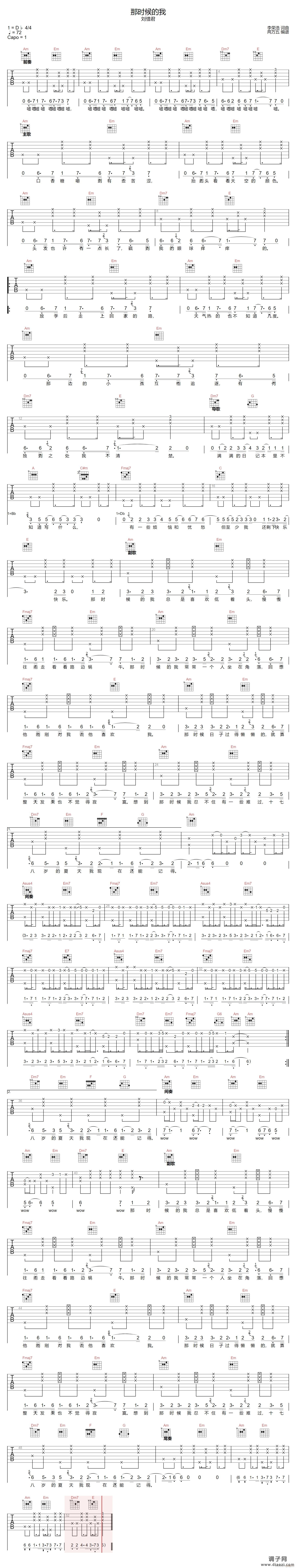 那时候的我 （ C调原版编配）