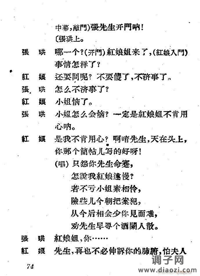 越剧《西厢记 》