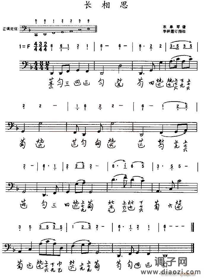 长相思（ 减字谱）