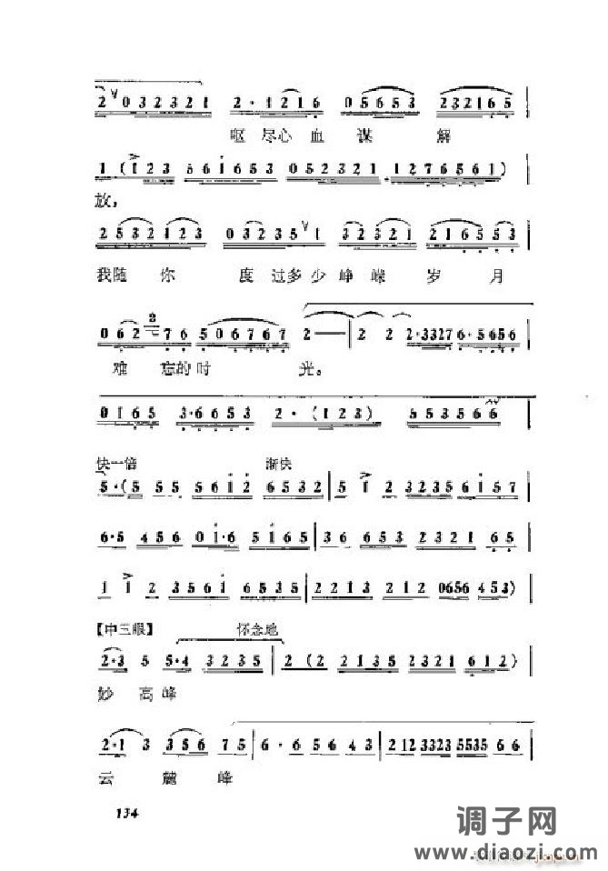 蝶恋花（京剧 ）（051-064）