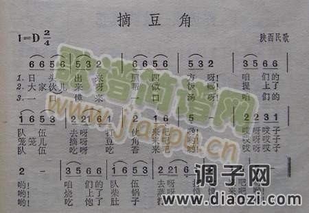 摘豆角（陕西民歌）