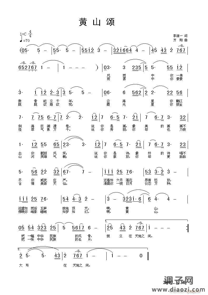 [征歌]  《黄山颂》李道一词 方翔曲