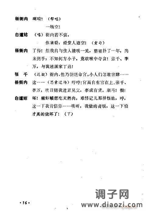 川剧《谭记儿》前言1-20