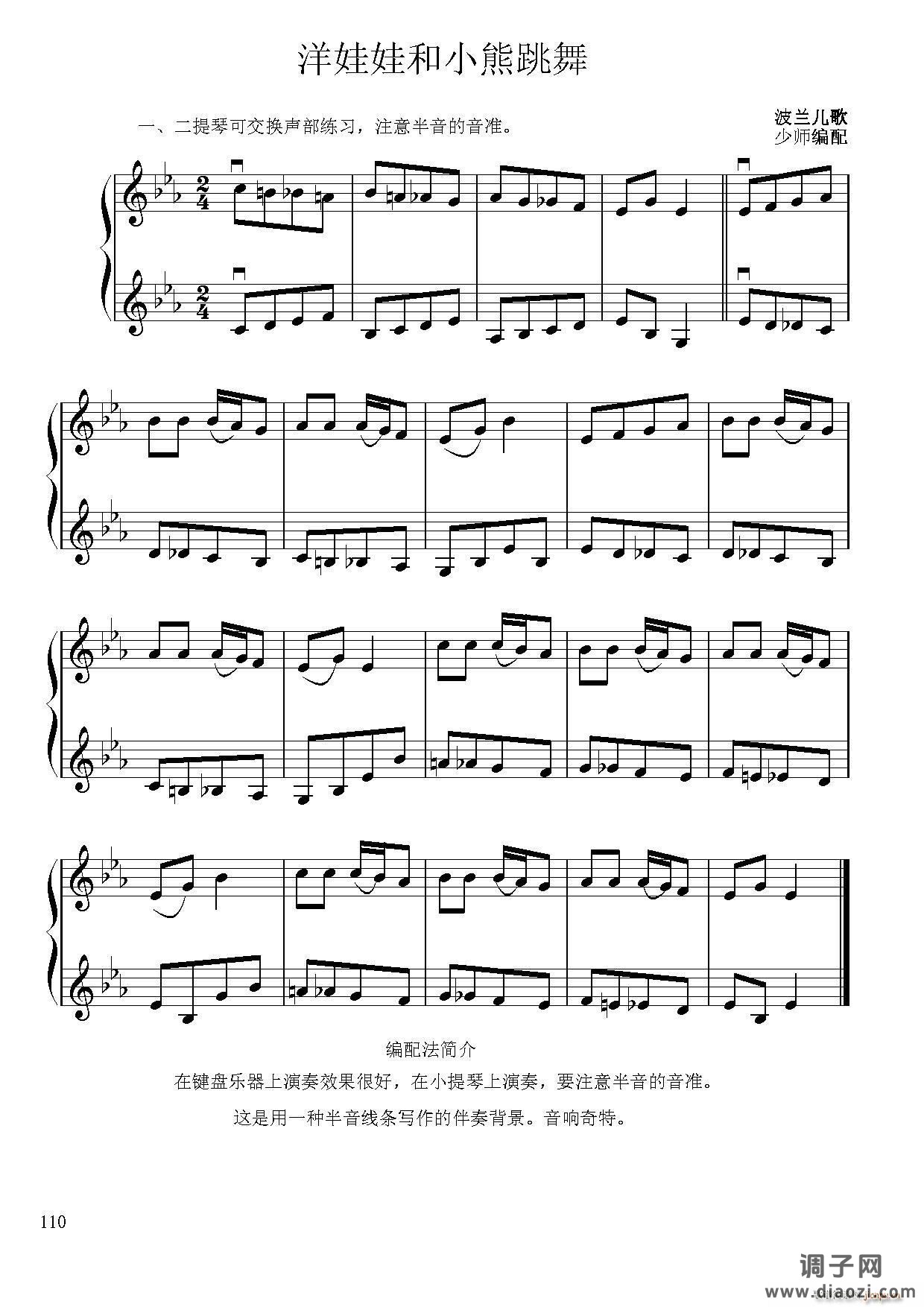 洋娃娃和小熊跳舞（小提琴二重奏）