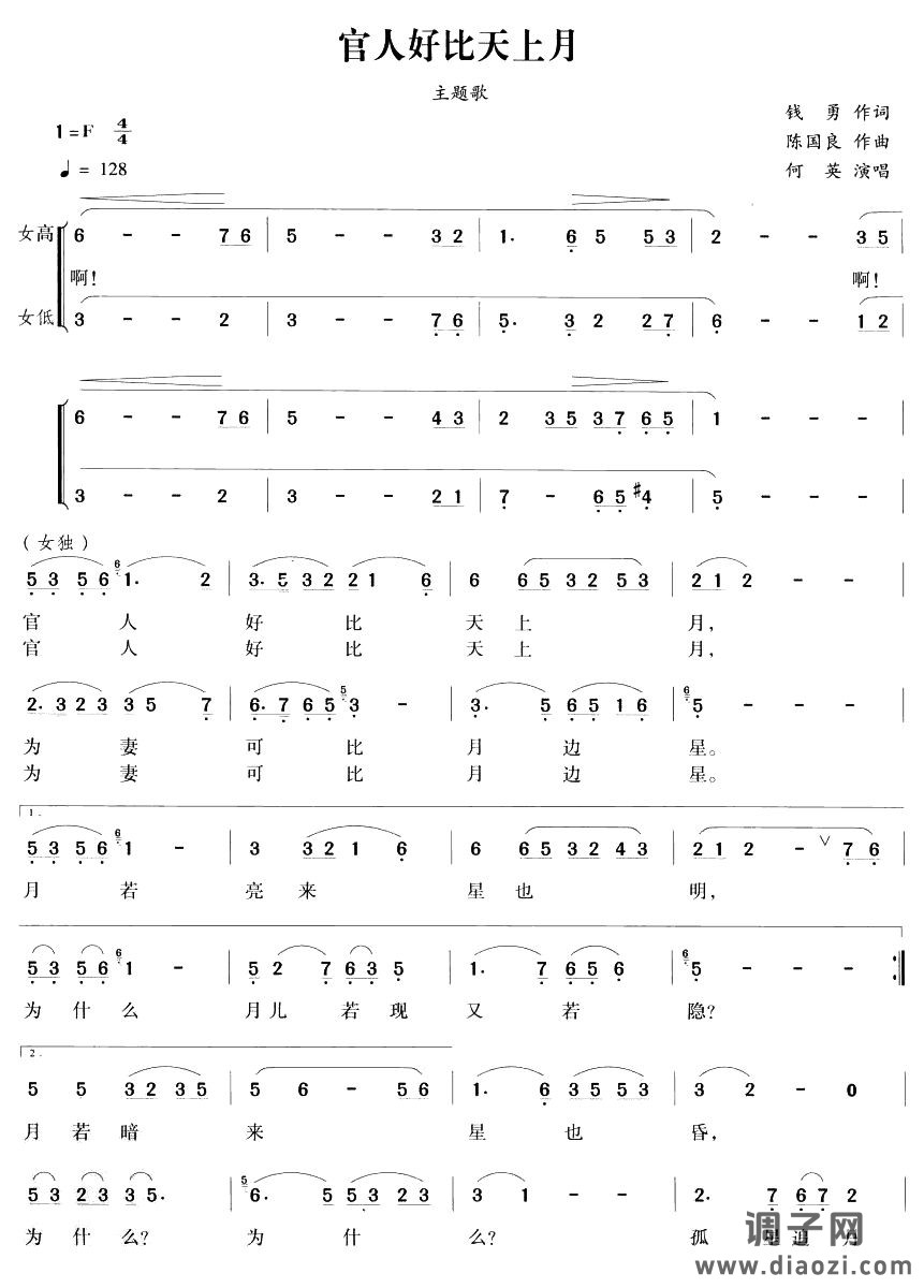 官人好比天上月（越剧唱段)