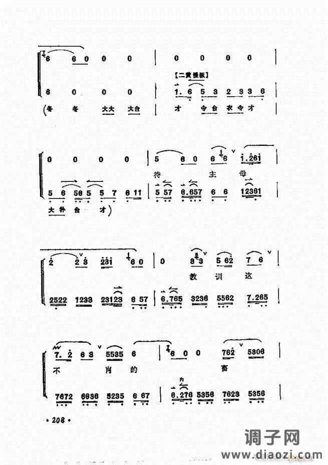 唱腔选集 181-240