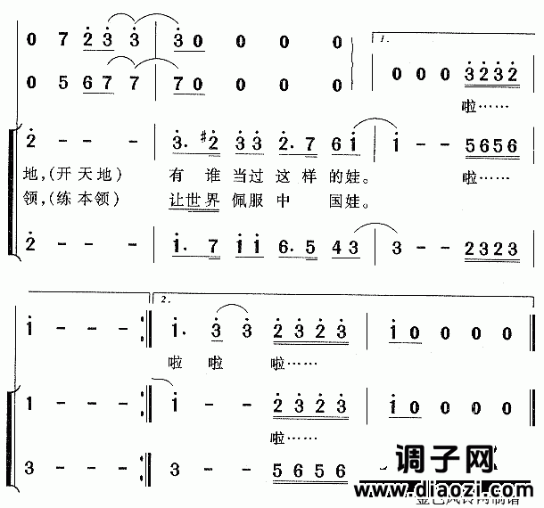 中国娃（《五彩戏娃》主题曲）