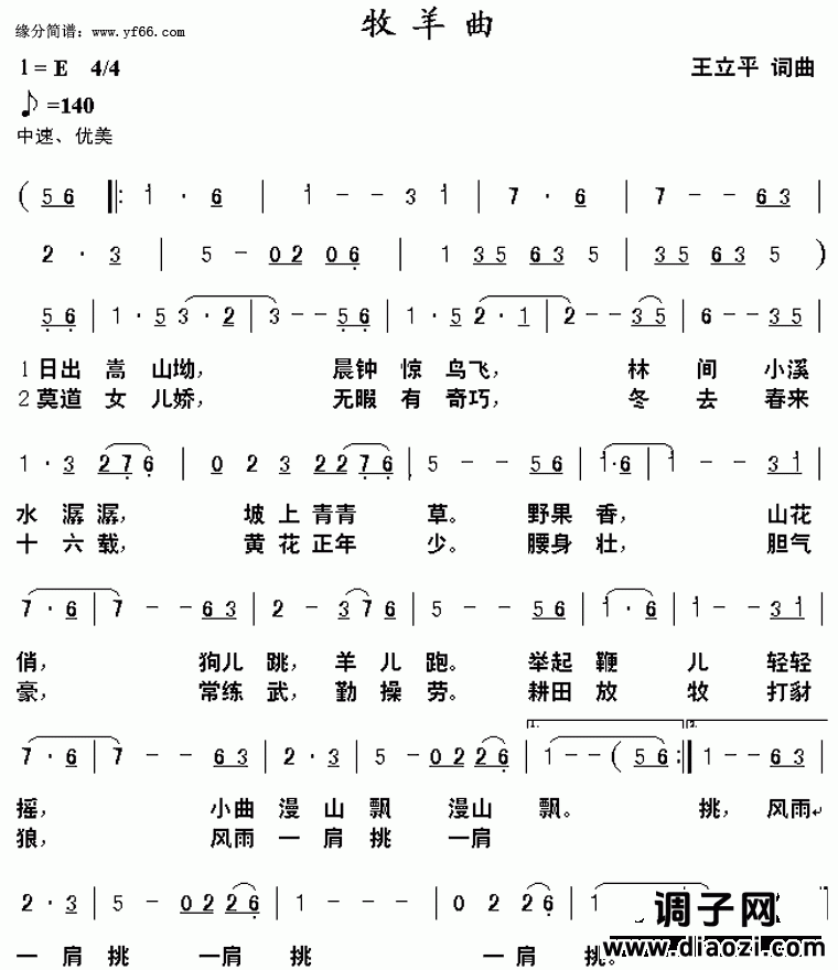 《少林寺》插曲牧羊曲 经典老歌牧羊曲