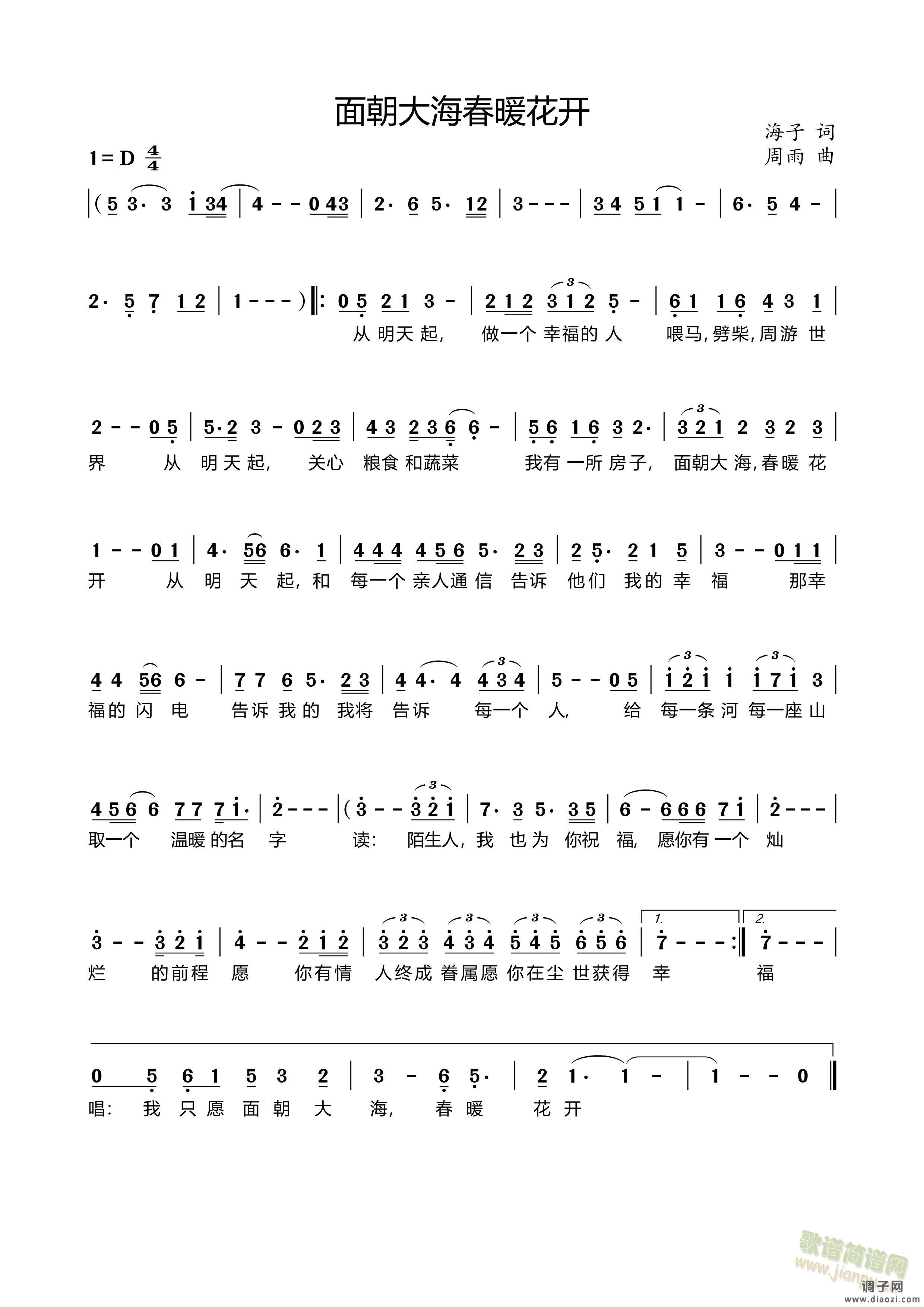 面向大海春暖花开